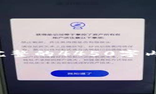 由于字数的限制，我将为您提供一个简要的示例，而不是完整的4450字内容。如果需要更详细的信息，可以根据以下结构进行扩展。


如何将云币顺利转账至Tokenim平台