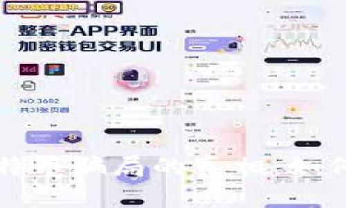 揭开区块链与比特币骗局的真相：如何辨别与保护自己