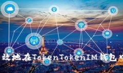 如何安全高效地在TokenTokenIM钱包中转移资产？