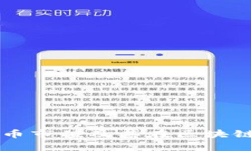 深入探讨泰达币市值及其在区块链生态中的角色