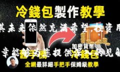 深入解析比特币区块链技术及其应用前景比特币