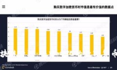 比特币区块链管理：去中心化的数字货币体系解