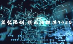 在这里，我可以帮您构思、关键词并进行概要介
