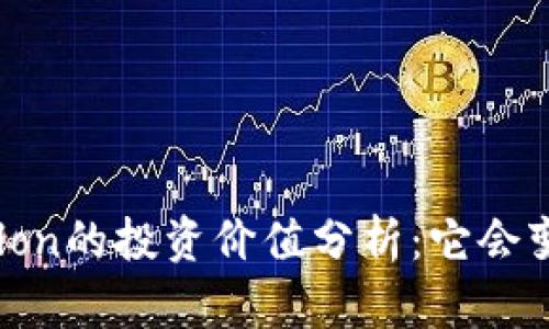 : Tokenimlon的投资价值分析：它会变得值钱吗？