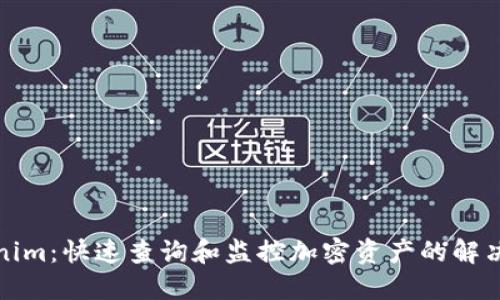 Tokenim：快速查询和监控加密资产的解决方案