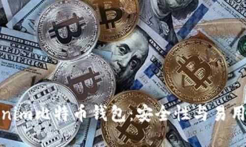 全面了解Tokenim比特币钱包：安全性与易用性的完美结合