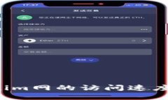 : 如何提升Tokenim网的访问速度：解决方案与技巧