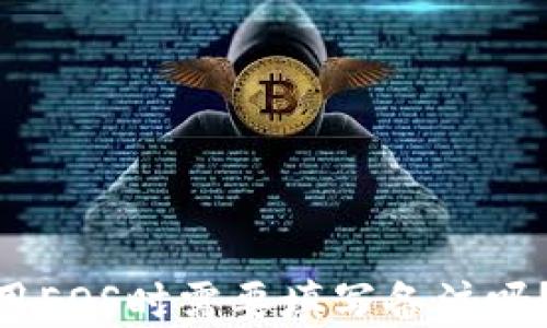
在Tokenim中使用EOS时需要填写备注吗？详解与最佳实践