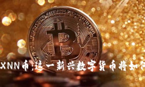 : Tokenim引入XNN币：这一新兴数字货币将如何影响加密市场？