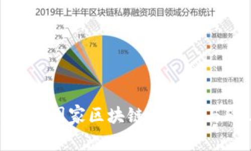 推动去中心化：IPFS国家区块链白皮书与FIL币的深度解析