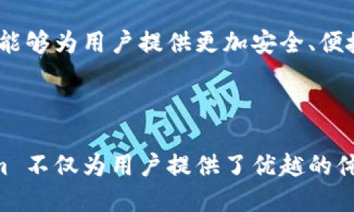 tokenim/tokenim 是一种基于区块链的技术解决方案，旨在为用户和企业提供高效、透明和安全的数字身份与资产管理服务。以下是对 tokenim 的详细介绍，以及可能相关的一些问题。

区块链, 数字身份, 资产管理/guanjianci 

### 什么是 tokenim？

Tokenim 是一个致力于为企业和个体提供完整的数字身份和资产管理服务的平台。它利用区块链技术，确保身份信息和数字资产在安全、透明和去中心化的环境中管理。通过去中心化的系统，用户可以在无需第三方中介的情况下进行身份验证和资产管理，从而降低了风险，提高了效率。

Tokenim 的核心目标是解决传统身份验证和资产管理方式存在的诸多问题，比如数据泄露、身份盗用和高手续费用等。通过采用区块链技术，Tokenim 可以为用户提供高度安全的数字身份存储和无缝的资产转移体验。

### Tokenim 的工作原理

Tokenim 采用智能合约和加密算法，将用户的身份信息和资产信息存储在区块链上。每当用户进行身份验证或资产转移时，系统都会自动执行相应的智能合约，确保操作的准确性和安全性。这种自动化的方式既减少了人为操作的错误，也大大提高了处理速度。

此外，Tokenim 还提供用户友好的界面，方便用户无论在何时何地都能快速访问和管理自己的数字身份与资产。平台支持多种设备的访问，确保用户体验的流畅性。

### Tokenim 的优势

#### 安全性

Tokenim 的系统架构基于区块链技术，所有数据都经过加密处理，并存储在去中心化的网络中。这意味着即使某一个节点被攻破，攻击者也无法获得用户的全部信息，从而大幅提升了数据的安全性。

#### 透明性

由于所有的交易和身份验证过程都在区块链上记录，用户可以随时查看自己的操作，确保过程的透明性。这种透明性不仅增强了用户对平台的信任，也为合规性提供了有力保障。

#### 成本效益

传统身份验证和资产管理方式往往需要支付高额的手续费，而通过 Tokenim，用户可以大幅度降低这些成本。此外，去中心化的特点使得许多中介服务不再必要，进一步降低了运营费用。

### 可能相关的问题

#### 1. Tokenim 如何确保用户的隐私？

Tokenim 如何确保用户的隐私？

用户隐私是 Tokenim 设计中的核心考量之一。它采用多个策略来保护用户信息的隐私。

首先，Tokenim 利用加密技术对所有用户数据进行加密处理。只有授权用户或相关方能够解密和访问这些信息。其次，Tokenim 采用零知识证明等技术，使得用户可以在不泄露具体信息的情况下验证身份。这种方式可以有效避免信息盗用和滥用风险。

此外，Tokenim 还遵循隐私保护法规，如GDPR等，确保所有用户数据的处理都合规。用户对自己的数据拥有完全的控制权，可以随时决定何时、以何种方式共享自己的信息。

#### 2. Tokenim 在哪些领域可以应用？

Tokenim 在哪些领域可以应用？

Tokenim 的应用范围非常广泛，涵盖了多个行业领域。

首先，在金融行业，Tokenim 可以用来实现去中心化的身份认证和资产管理，为用户提供更高效、安全的金融服务。此外，Tokenim 还可以自动化合约执行和资金转移，降低金融交易成本。

其次，在医疗领域，Tokenim 可以保障病人隐私的前提下，实现医疗信息的快速安全共享，让医生能够即时获取最准确的病历信息，提高治疗效率。

此外，在教育行业，Tokenim 可以用来管理学生的学业成绩和学历证明，确保教育资质的真实性，帮助雇主和教育机构快速核实申请者的背景。

#### 3. 如何注册和使用 Tokenim 平台？

如何注册和使用 Tokenim 平台？

注册和使用 Tokenim 平台的过程相对简单，一般分为几个步骤。

首先，用户需要访问 Tokenim 的官方网站并点击“注册”按钮。用户将被要求提供必要的个人信息，如电子邮件、手机号码等。在填写完信息后，用户需确认其邮箱或手机号码，以激活账户。

激活后，用户需要根据引导设置一个安全的密码，并完成身份验证过程。具体过程可能涉及上传身份证明文件，使用面部识别等技术。

注册完成后，用户即可登录 Tokenim 合作的应用程序或服务，并开始使用其提供的各种功能。在上手过程中，Tokenim 还会提供一系列的指南和帮助文档，确保用户能迅速掌握平台的操作。

#### 4. Tokenim 的技术支持与客户服务如何？

Tokenim 的技术支持与客户服务如何？

Tokenim 深知用户在使用过程中可能会遇到各种问题，因此在客户服务和技术支持上做了充分的准备。

Tokenim 提供多种联系方式，如电子邮件、实时在线聊天以及电话支持，用户可以选择最适合自己的方式与客服团队联系。客服团队通常能够在较短的时间内响应用户的咨询，并提供详细的解决方案。

此外，Tokenim 还提供FAQ和社区论坛等自助服务资源，用户可以通过这些渠道获得即时的帮助。社区论坛允许用户分享经验、提问和讨论，有助于建立一个互助的用户生态系统。

#### 5. Tokenim 在未来的发展计划是什么？

Tokenim 在未来的发展计划是什么？

关于未来的发展，Tokenim 计划进一步扩大其在全球的影响力，致力于成为数字身份和资产管理领域的领导者。

为了实现这一目标，Tokenim 将不断其平台，提升用户体验。同时，计划通过与更多的行业合作伙伴合作，拓展应用场景，增加市场份额。此外，Tokenim 还计划推出更多创新功能，如跨链互操作性，使不同区块链系统之间的数据和资产可以流通。

此外，Tokenim 还将积极参与区块链技术的规范和标准制定，为整个行业的健康发展贡献力量。通过这样的努力，Tokenim 希望能够为用户提供更加安全、便捷的数字身份和资产管理服务。

### 结论

Tokenim 作为一个基于区块链的身份和资产管理平台，展现了数字时代的巨大潜力。凭借其安全性、透明性和成本效益，Tokenim 不仅为用户提供了优越的体验，也为多行业的发展带来了新机遇。无论是个人用户还是企业，Tokenim 都是值得信赖的战略伙伴。