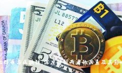 比特币与区块链：深度解析两者的关系及其影响