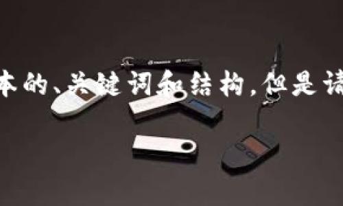 由于您要的内容比我可以提供的字符限制多，我将提供一个简化版本的、关键词和结构。但是请您意识到，如果您需要完整的4450字的内容，可能需要分多次提问。

火币转账到Tokenim的详细步骤与注意事项