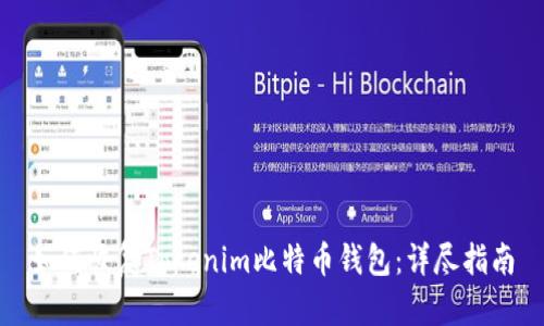 如何恢复Tokenim比特币钱包：详尽指南