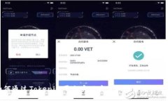 如何通过Tokenim平台实现安全的数字货币交易