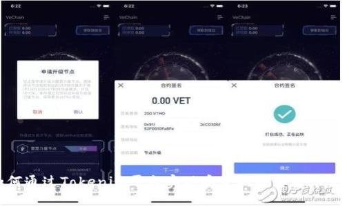 如何通过Tokenim平台实现安全的数字货币交易