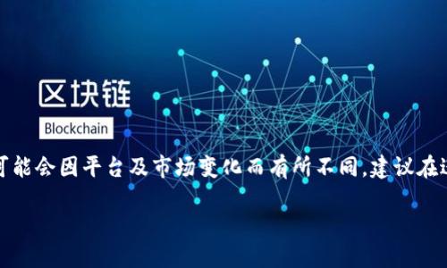 注意：由于此请求涉及复杂的加密货币交易，具体操作可能会因平台及市场变化而有所不同。建议在进行任何交易前，仔细阅读相关平台的说明和风险提示。

如何在Tokenim平台上顺利卖掉USDT？