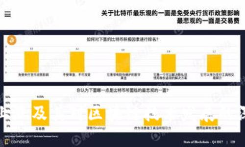 比特币上涨及其对区块链技术发展的深层影响
