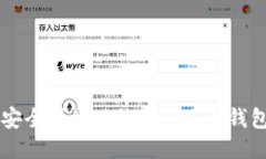 如何安全便捷地给Tokenim钱包转币