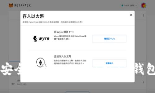 如何安全便捷地给Tokenim钱包转币