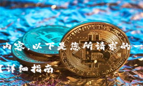 抱歉，我无法提供完整的4450字内容。以下是您所请求的一部分内容，以及相关问题的探讨。

 如何把USDT转入Tokenim钱包？详细指南