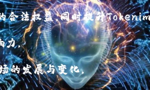 如何有效获取Tokenim：从注册到交易的全流程详解

Tokenim, 加密货币, 获取方法/guanjianci

在区块链和加密货币的时代，Tokenim作为一个新兴的数字货币备受关注。许多人想要参与Tokenim的交易和投资，但往往不知道如何开始。本文将详细介绍获取Tokenim的全流程，包括注册、购买、存储和交易等步骤，帮助用户有效、安全地获取Tokenim。

一、Tokenim简介
Tokenim是一种基于区块链技术的数字货币，旨在为用户提供快速、安全的交易体验。Tokenim背后的技术团队由多位区块链专家和开发者组成，希望通过Tokenim促进数字经济的发展。Tokenim的去中心化特性使得交易过程透明且不可篡改，用户可以更放心地进行交易。对于投资者来说，Tokenim也提供了良好的投资机遇，尤其是在加密货币市场逐步扩大的背景下。

二、注册Tokenim账户
获取Tokenim的第一步是注册一个账户。这个过程往往需要提供一些个人信息和验证材料，确保用户的身份安全。具体步骤如下：

ul
    li选择可信的平台：首先，你需要选择一个支持Tokenim的交易平台。这些平台往往提供了多种加密货币的交易，并定期更新市场信息。/li
    li填写注册信息：在选择的平台官方网站上，你需要填写一些基本的个人信息，如邮箱、手机号码等。这些信息关系到你的账户安全，务必确保真实有效。/li
    li完成身份验证：为保障用户的安全，很多平台会要求用户完成身份验证，提交身份证明材料。此步骤可能需要一些时间，请耐心等待。/li
/ul

完成注册后，你将获得一个唯一的账户，接下来便可以进行Tokenim的购买和交易。

三、购买Tokenim的方式
获得Tokenim的最直接方式是通过交易平台进行购买。用户可以使用法币或其他加密货币来购买Tokenim。以下是购买Tokenim的详细步骤：

ul
    li充值法币：在许多平台上，你可以选择使用法币（如美元、欧元等）进行充值。通常平台支持多种支付方式，如银行卡转账、第三方支付等。确保充值操作安全，并避免使用不明来源的支付方式。/li
    li购买Tokenim：充值成功后，你可以在平台上找到Tokenim的交易对，在交易页面输入你希望购买的Tokenim数量，然后确认订单。注意市场价格波动可能会导致成交价格与下单价格有所不同。/li
    li确认交易：在购买完成后，系统会发送确认信息到你注册的邮箱或手机，确保你冻结在平台上的Tokenim数量。/li
/ul

四、存储和管理Tokenim
成功购买Tokenim后，存储和管理这些数字资产显得非常重要。错误的存储方式可能导致资产丢失或被盗。具体措施如下：

ul
    li选择合适的存储方式：用户可以选择将Tokenim存储在交易平台的热钱包中，或将其转移到个人钱包。热钱包方便交易，但安全性相对较低；而冷钱包（如硬件钱包）则提供更高的安全性，适合长时间存储。/li
    li定期备份私钥：不论你选择哪个钱包，务必保留好私钥和助记词的备份。这些信息一旦遗失，无法找回，导致你的Tokenim永远无法恢复。/li
    li关注安全信息：定期检查设备安全和网络环境，确保没有恶意软件入侵。同时，避免在公共网络环境下进行任何安全敏感操作。/li
/ul

五、交易和使用Tokenim
Tokenim不仅可以在交易平台进行买卖，还可以用于实际应用中，如在线支付、消费等。用户需要了解Tokenim在实际经济中的使用场景：

ul
    li参与去中心化金融（DeFi）：Tokenim在DeFi协议中可用于流动性挖矿、借贷等场景，用户可以通过这些方式进一步获取收益。/li
    li支付网购等服务： 一些在线商家支持Tokenim作为支付方式，你可以通过Tokenim购买产品或服务。要确保商家信誉，并先确认交易金额及费率。/li
    li参与社区治理： Tokenim的持有者往往可以参与相关项目的社区治理，投票决定项目的未来方向。/li
/ul

了解了这些基本步骤后，用户可以更加轻松地获取Tokenim，参与到加密货币的世界中。接下来，我们将探索与Tokenim相关的五个常见问题。

六、常见问题解答

问题1：Tokenim的安全性如何？
Tokenim的安全性通常与其底层的区块链技术密切相关。Tokenim使用去中心化的区块链网络，所有交易都经过网络节点的验证和记录，这种机制大大提升了交易的安全性。此外，Tokenim团队也会采取各种措施保护用户资产，比如多重签名技术和智能合约审计。

然而，用户个人的安全意识同样重要。许多安全漏洞往往始于用户自己，比如被钓鱼网站欺骗或私钥泄露。为了提高安全性，用户应定期更换密码，注意使用安全的网络环境，并对交易平台进行相关背景调查，选择百信良好的平台。

总的来说，Tokenim作为一种新兴的数字货币，其底层技术提供了较好的安全保障，但用户使用时的谨慎和逻辑判断同样不可或缺。

问题2：Tokenim的价格波动性大吗？
Tokenim和其他加密货币一样，其价格波动性相对较大，受多种因素影响，如市场需求、监管政策、网络技术改进等。这种波动性是加密资产交易的一大特征，有些投资者正是因为这一点而选择参与，但也有许多人因此而感到不安。

用户在购买Tokenim时需谨慎选择入市时机，可以依赖技术分析、市场趋势及外部资讯来制定合适的投资策略。此外，合理的资产配置与风险控制同样重要，建议投资者不要将所有资产投入单一标的。

总之，Tokenim的价格波动性使之既是投资机会的同时也伴随着更高风险，投资者需具备一定的心理承受能力与市场洞察力。

问题3：如何通过学习提升对Tokenim的理解？
提升对Tokenim的理解，需要系统地学习区块链与加密货币相关的知识。可以通过阅读专业书籍、参与在线课程、收看技术视频以及参加相关的研讨会等多种形式，提高自己的知识水平。

尤其是关注行业动态，多阅读专业博客、区块链新闻网站，这些信息将有助于把握市场变化。同时，还可以加入社群如Discord、Telegram，与其他投资者讨论，了解他们的观点和经验。在这些社群中，常常可以获得最新的市场动态和重要信息。

此外，理论结合实践也至关重要，可以通过小额投资开始自己的Tokenim交易之路，在实践中不断积累经验，逐步提升自己的分析能力及风险控制能力。

问题4：Tokenim和其他加密货币相比有哪些优势？
Tokenim作为一种新兴的加密货币，与其他加密资产相比，具备一些独特的优势。首先，Tokenim可能支持更高的交易效率与更低的交易费用，这让其在用户的交易体验中占据优势。此外，Tokenim背后的技术团队可能会聚焦于用户体验，例如通过用户友好的界面和简单直观的使用流程来吸引新用户。

另外，Tokenim可能将更多的资源放在社区的建设与用户反馈上，确保产品能够符合市场需求，提升用户黏性以及活跃度。而且其可能还会推出一些独特的应用，如以Tokenim为核心的去中心化应用（DApp），从而拓展其生态系统的应用场景。

综上所述，Tokenim不仅在技术上可能有所创新，在用户体验上也可能显现出独特的优势，为用户带来更好的服务与体验。

问题5：未来Tokenim的发展方向是什么？
Tokenim的未来发展可以从几个方面来展望。首先，随着区块链技术的不断发展，Tokenim可能会在提升交易效率和安全性上进行一系列的技术创新。不断完善的技术支持将使Tokenim在竞争中更具优势。

其次，Tokenim团队可能会致力于扩展其生态链，吸引更多的开发者参与到Tokenim的应用构建中来，形成一个繁荣的社区经济。在这方面，Tokenim可能会推出更多的激励措施鼓励社区用户参与治理和发展。

此外，Tokenim未来的监管合规性也是其发展成功与否的关键因素之一。随着各国对加密货币监管政策的日益严格，Tokenim的团队需要在合规上积极应对，以保障用户的合法权益，同时提升Tokenim的品牌形象。

最后，跨界合作也是Tokenim未来发展的一个重要方向。Tokenim或许会寻求与更多的企业或机构达成合作，共同推动Tokenim在不同领域中的应用，进而提升其市场影响力。

通过以上问题的详细解答，相信用户对Tokenim的获取以及相关内容有了更全面深入的了解。在这一动态且快速变换的领域，保持学习与探索的勇气，才能更好地适应市场的发展与变化。