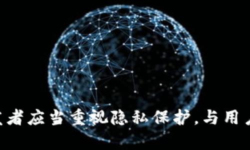   如何实现TokenIM的隐藏授权，保护用户隐私 / 
 guanjianci TokenIM, 隐藏授权, 用户隐私 /guanjianci 

### 引言

在数字化及互联网技术迅猛发展的今天，安全性与隐私保护成为用户愈加关注的话题。TokenIM作为一种高效的即时消息传递工具，广泛应用于各类社交平台、论坛及企业通讯中。然而，随着用户信息泄露事件的频发以及对隐私保护的重视，如何实现TokenIM的隐藏授权，成为了一个亟需解决的问题。本文将围绕这一主题，深入探讨隐藏授权的实现方法以及其重要性。

### 什么是TokenIM

TokenIM是一个基于token机制的即时通信工具，用户可以通过手机、电脑等设备进行快速通信。由于其高效性、灵活性及安全性，TokenIM逐渐成为谅解协议和企业间沟通的首选。

TokenIM使用了一种独特的授权机制，通过token的生成和验证，来确保用户的身份是合法的。与传统的用户名和密码验证方式相比，TokenIM在安全性和用户体验方面都具有明显的优势。

### 隐藏授权的重要性

用户在使用TokenIM的过程中，往往需要输入个人信息或授权第三方应用。这一过程常常会带来信息泄露的风险。隐藏授权能够减少用户信息的曝光，保护用户的隐私。

同时，隐藏授权也能提高应用的安全性，减小被攻击的风险。随着网络攻击手段日益多样化，通过隐藏授权机制，可以有效防止黑客通过恶意程序获取用户的关键信息。

### 如何实现TokenIM的隐藏授权

要实现TokenIM的隐藏授权，开发者需要在系统设计上多做考量，并采取一系列措施来保护用户隐私。

#### 使用临时令牌

临时令牌是一种短时有效的授权方式，用户在进行敏感操作时系统会生成一个临时令牌，使用后即失效。这样一来，即使令牌被恶意获取，攻击者也无法使用其进行长时间的操作。

在实施这一方法时，系统需要定期刷新令牌，并确保用户的每一次操作都有相应的权限校验，增强安全性。

#### 数据加密传输

使用加密技术对用户数据进行传输也是强化隐私保护的重要一步。通过SSL/TLS等传输协议，可以确保用户数据在传输过程中的安全性，防止被中间人攻击。

同时，存储在服务器上的用户数据也需进行加密，即便服务器遭到攻击，黑客也无法轻易读取用户信息。

#### 最小权限原则

在设计TokenIM的应用时，需遵循最小权限原则，即只给予用户所需的最低权限。用户的个人信息、社交关系等敏感数据，只有在特定情况下才会被请求，从而降低信息泄露的概率。

这一原则不仅适用于用户个人信息的处理，同样也适用第三方应用的接口授权，确保每次信息交互都是必要且合理的。

### 可能相关的问题

1. **TokenIM的工作机制是怎样的？**
2. **实施隐藏授权会带来哪些具体的好处？**
3. **TokenIM如何处理用户的敏感信息？**
4. **隐藏授权对用户体验的影响是什么？**
5. **在什么情况下需要开启隐藏授权模式？**

### TokenIM的工作机制是怎样的？

TokenIM的工作机制主要依赖于token的生成与验证。用户在注册或登录时，系统会生成一个独特的token，该token会与用户的身份信息绑定。

当用户进行后续操作时，每一次请求都需要携带这个token，服务器端会对请求进行验证，确保请求者的身份是有效的。这一机制确保了只有通过合法认证的用户才能访问相应的数据或服务。

TokenIM同时支持多种浏览器和设备，用户只需在一次认证后，便可在多个终端无缝切换，极大提升了用户的便捷性。但这也带来了相应的风险，若token泄露，攻击者便可冒充用户发起请求。

为保障安全性，TokenIM实施了token有效期限制，以及操作记录监控等多种措施。当发现异常请求或token被非法使用时，系统会及时触发安全警报，保护用户数据的安全。

### 实施隐藏授权会带来哪些具体的好处？

实施隐藏授权意味着在用户授权时，尽量减少对用户敏感信息的请求。这将直接带来以下几个好处：

1. **增强用户信任**  
用户对数据隐私的担忧日益加剧，实施隐藏授权能够有效增强用户对TokenIM的信任，进而提升用户的使用频率。

2. **降低信息泄漏风险**  
通过限制敏感信息的直接使用和暴露，能够降低黑客获取用户信息的机会，从而保护用户的隐私安全。

3. **改善用户体验**  
用户面对简化的授权流程时，能够更快速地完成任务，体验将显著提升。此外，通过隐藏不必要的权限请求，可以减少用户对权限的反感。

4. **增强系统的安全性**  
尽量降低系统中暴露的敏感信息，同样能够减少系统被攻击后的风险和损失。

### TokenIM如何处理用户的敏感信息？

TokenIM在处理用户的敏感信息时，遵循以下几个原则：

1. **严格的数据访问控制**  
对存储和操作用户敏感信息的数据进行严格的访问控制，确保只有必要的人员和系统能接触。

2. **数据加密存储**  
所有用户的敏感信息在存储前均会经过加密处理，确保即便数据泄露，黑客也无法轻易解读。

3. **定期的安全审计**  
定期对所有数据及其访问记录进行安全审计，以确保系统的安全防护措施始终有效，及时发现并修复潜在的漏洞。

4. **用户可见性**  
给予用户对其敏感信息的访问和管理权，用户可以随时查看、修改或删除自己的信息，让用户对自身数据有更高的掌控感。

### 隐藏授权对用户体验的影响是什么？

虽然隐藏授权对用户隐私保护有积极作用，但在用户体验上也存在一些可能的影响与挑战：

1. **授权流程的复杂化**  
为了实现隐私保护，可能需要增加用户在授权流程中的确认步骤，例如使用验证码、数字签名等，这可能导致用户在操作时感觉繁琐。

2. **功能访问限制**  
在某些情况下，隐藏授权限制了用户对某些功能的访问，用户可能会因此感到不便，这要求开发者必须合理平衡用户体验与隐私保护之间的关系。

3. **教育与引导**  
用户可能对隐藏授权的做法不够了解，因此需要在应用内提供充分的解释与引导，以增强用户的理解与接受度。

4. **个性化体验的下降**  
部分应用需要收集用户的详细信息以提供个性化服务，隐藏授权可能会影响这些信息的收集，从而使得个性化体验受限。

### 在什么情况下需要开启隐藏授权模式？

开启隐藏授权模式的场景主要包括但不限于以下几种：

1. **敏感数据操作时**  
在用户需要处理敏感数据（如财务信息、身份验证等）时，建议开启隐藏授权模式，以确保信息不被泄露。

2. **第三方应用交互时**  
当TokenIM与其他第三方应用进行交互时，开启隐藏授权能够防止用户信息被不必要地共享。

3. **用户请求时**  
根据用户的反馈或请求，若用户对隐私保护表示担忧，可以考虑临时开启隐藏授权，增强用户信任。

4. **异常活动监测时**  
当监测到用户帐户存在潜在的异常活动，如尝试登录失败次数过多时，系统可以自动开启隐藏授权模式，以确保账户安全。 

### 结语

尽管在使用TokenIM时，我们无法完全避免授权带来的隐私风险，但通过实现隐藏授权机制，以及不断用户体验，能够有效提升用户的信任与安全感。如今，各大企业及开发者应当重视隐私保护，与用户共同构建一个安全可靠的数字环境。