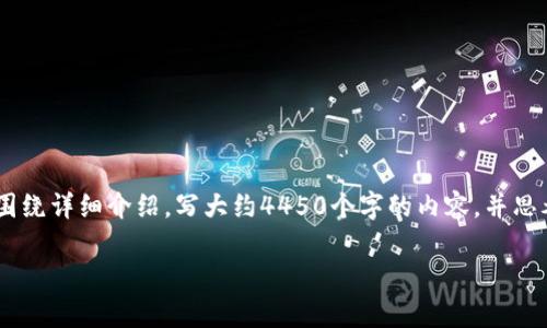 思考一个能解决用户问题的优秀，放进标签里，和3个相关的关键词 用逗号分隔，关键词放进标签里，然后围绕详细介绍，写大约4450个字的内容，并思考5个可能相关的问题，并逐个问题详细介绍，每个问题介绍内容不少于500字，分段加上标签，段落用表示。

探索U型区块链技术：最新视频与趋势解析