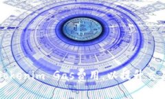 如何Tokenim Gas费用，以提升交易效率
