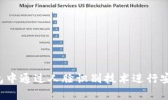 在TokenTokenIM钱包中通过人脸识别技术进行安全转