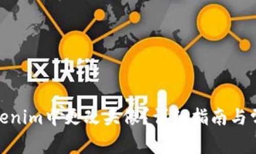 : 如何在Tokenim中更改头像？详细指南与常见问题解答