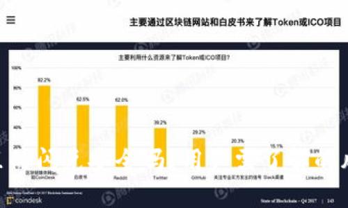 Tokenim里的闪兑安全吗？用户需了解的风险与保障
