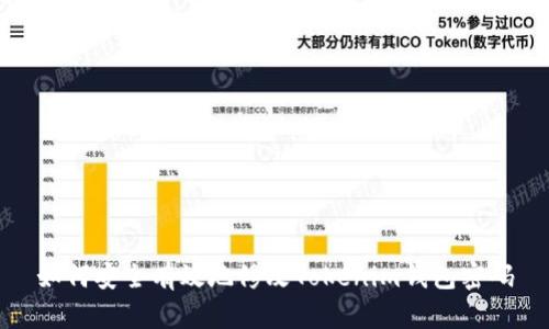 如何安全有效地修改Tokenim钱包密码