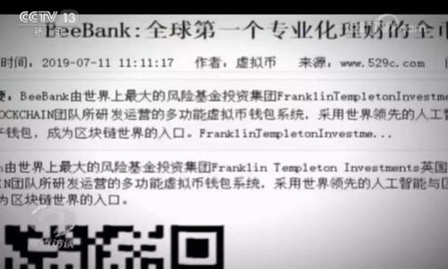 

以太坊钱包下载网址 Tokenim：安全、高效的区块链资产管理工具

关键词

以太坊, 钱包下载, Tokenim

引言

随着区块链技术的迅速发展，以太坊逐渐成为最流行的智能合约平台之一。为了便于用户安全管理和交易以太坊及其衍生代币的资产，选择合适的钱包至关重要。Tokenim作为一款优秀的以太坊钱包，凭借其便捷的使用体验和高水平的安全性，成为了众多用户的首选。本篇文章将详细介绍Tokenim的特点、下载方法、使用注意事项以及相关的问题解答，助力用户更好地管理自己的以太坊资产。

Tokenim钱包简介

Tokenim是一款专为以太坊及ERC-20代币设计的钱包应用。它不仅支持以太坊的安全存储和转账，还提供了多种功能以满足用户的需求。Tokenim致力于为用户提供简单、高效又安全的数字资产管理体验。

Tokenim的钱包特点包括：用户友好的界面、强大的安全性、对多种代币的支持、实时行情监测功能等。这使得Tokenim成为新老用户在进行数字资产交易时的理想选择。

Tokenim钱包的下载方法

下载Tokenim钱包相对简单，用户只需按照以下步骤操作即可：

1. 访问官网

首先，用户需要访问Tokenim的官方网站，确保选择的是官方下载网址，以避免下载到恶意软件或假冒版本。用户可以在搜索引擎中输入“Tokenim官网”，或通过朋友使用后的推荐链接直接访问。

2. 选择适合的版本

在Tokenim官网上，用户会看到多个版本的下载链接，包括适用于移动设备（iOS和Android）和桌面设备（Windows和Mac）的版本。用户需要根据自己的设备类型选择合适的版本进行下载。

3. 下载与安装

点击下载链接后，文件将自动开始下载。下载完成后，用户可以根据设备提示安装相应的应用程序。对于移动设备，用户可直接在应用商店中搜索并下载Tokenim钱包。在安装过程中，确保允许必要的权限，以保证应用的顺利运行。

4. 创建或导入钱包

安装完成后，用户首次打开Tokenim应用时，将面临创建新钱包或导入已有钱包的选择。若用户新注册，需要设置强密码并妥善保存助记词；若用户已有其他钱包，可以通过助记词或私钥导入原有钱包。

5. 完成设置

完成设置后，用户便可开始使用Tokenim钱包进行资产的管理和交易。在进行常规操作之前，强烈建议用户了解Tokenim的各项功能及使用指南，以便更好地满足个人需求。

Tokenim钱包的安全性

用户在选择数字货币钱包时，最关心的便是安全性。Tokenim具备多重安全保障措施，确保用户资产不受到威胁。

1. 私钥管理

Tokenim用户的私钥存储在本地设备，采用加密形式确保安全。这意味着即便遭受黑客攻击，攻击者也无法轻易获取用户的私钥。此设计大大降低了用户资产被盗的风险。

2. 助记词备份

在创建钱包时，Tokenim会生成一组助记词，用户需妥善保管。这组助记词是恢复钱包的唯一凭证，用户应当将其保存在安全的地方，避免因遗失而导致资产不可找回。

3. 二次验证

Tokenim提供二次验证功能，用户在进行大额交易或转账时，需输入额外的身份验证信息。这项额外的安全措施有效提升了账户的安全级别，防止未经授权的交易发生。

4. 安全更新

Tokenim团队定期对应用进行安全升级和漏洞修补，确保用户设备始终处在较高的安全标准上。用户在使用Tokenim时，建议定期检查更新，并及时安装最新版本，以享受不断升级的安全防护。

Tokenim的使用注意事项

虽然Tokenim钱包提供了诸多便利，用户在使用时仍需注意以下几个方面，以保障资产安全和使用体验：

1. 不随便分享信息

用户务必注意保护个人隐私，切勿随意分享钱包的助记词、私钥、交易记录等敏感信息。任何请求用户提供这些信息的行为都可能是诈骗，务必保持警惕。

2. 定期备份

应定期备份Tokenim钱包的助记词，并将备份存放在安全的地方。万一设备丢失或损坏，具有备份信息的用户可以方便地找回钱包和资产。

3. 注意网络安全

在连接网络时，尽量避免使用公共Wi-Fi或不受信任的网络进行交易。使用私有网络或移动数据可减少被攻击的风险，确保交易的安全性。

4. 了解交易费用

以太坊交易通常需要支付“矿工费”，这笔费用因网络拥堵情况而异。用户在转账前，需确认当前的网络费用，以确保及时有效的交易，避免因费用过低导致交易延迟。

5. 定期检查账户

用户应定期检查自己的Tokenim钱包，确保账户中所有交易记录都是自己认可的。如发现任何异常或未经授权的交易，需立即采取措施，例如更改密码、撤销交易等。

常见问题解答

1. Tokenim与其他以太坊钱包相比有哪些优势？

Tokenim作为一款新兴的以太坊钱包，其优势主要体现在以下几个方面：

ul
    li用户友好的界面：Tokenim的用户界面设计简洁，操作流程便捷，适合各类用户，尤其是新手入门者。/li
    li多种资产支持：除了以太坊，Tokenim也支持ERC-20和ERC-721代币，满足用户多样化的数字资产管理需求。/li
    li强大的安全性：Tokenim采用多重安全保护机制，确保用户资产的安全。例如私钥本地存储、助记词加密以及二次验证等措施。/li
    li实时市场监测：Tokenim提供实时的市场信息和行情指数，帮助用户做出及时决策，抓住最佳投资时机。/li
/ul

综上所述，Tokenim在用户体验、安全性及功能性上均有显著优势，深受用户青睐。

2. 怎样有效保护我的Tokenim钱包？

保护Tokenim钱包的安全主要依赖于以下几点：

ul
    li强密码设置：在创建Tokenim钱包时，务必设置一个复杂且独特的密码，避免使用简单和容易猜测的密码组合。/li
    li合规备份：用户需保存好助记词，确保无论在何种情况下都能成功恢复钱包。同时，建议将备份存储在多个安全的位置。/li
    li定期更改密码：定期更新账户密码，并开启二次验证功能，大幅降低外部风险。/li
    li保持设备安全：确保下载Tokenim钱包的设备安全，定期维护软件升级，且尽量避免在公共网络环境下使用。/li
/ul

通过以上措施，用户可以显著提高Tokenim钱包的安全性，有效保护个人资产。

3. 若遗失助记词如何进行资产恢复？

助记词是Tokenim钱包的关键，若用户丢失助记词，将无法恢复他们的钱包及资产。这也是许多钱包提供商强调助记词安全的重要原因。因此，用户在使用Tokenim之前，应仔细阅读关于助记词的相关内容，并确保以安全的方式储存。

若用户由于各种原因丢失助记词，资产几乎无法找回，尤其在没有对钱包进行备份的情况下。因此，用户应采取如下措施：

ul
    li不对外泄露：切勿向任何人透露助记词或私钥，确保信息保密。/li
    li保持冷静：丢失助记词后保持冷静，检查是否有任何备份，在最严密的地方寻找备份记录。/li
    li防范于未然：提醒用户在新钱包使用前，先采用适当的方法记录并妥善保存助记词，避免将来遗失造成严重损失。/li
/ul

4. Tokenim钱包是否支持多语言使用？

是的，Tokenim钱包支持多语言功能，为不同国家和地区的用户提供便利。用户可以在应用设置中选择适合的语言版本，以便于更加顺畅地使用钱包的各项功能。这种多语言支持不仅提升了用户体验，也使得全球用户能够更容易地参与到以太坊生态中。

与此并行，Tokenim团队也不断努力适配更多的语言，以满足不断增长的全球用户基数，增强用户与钱包之间的互动性。

5. Tokenim如何进行交易的安全验证？

Tokenim采取了一系列措施来确保交易的安全性，主要体现在以下几个方面：

ul
    li二次验证机制：Tokenim为用户提供二次验证选项，用户在进行大额交易时需进行身份确认，有效、有利于防止账户被盗风险。/li
    li交易监控：(bTokenim会实时监控所有用户交易，若某个交易被系统识别为异常交易，系统会自动发出警报，提醒用户及时处理。/li
    li交易费用合理提示：在用户进行交易之前，Tokenim会为用户提供网络费用提示，以确保用户选择合适的费用，确保交易的顺利进行。/li
/ul

总之，Tokenim钱包在交易安全验证方面采用了高标准的措施，有效维护用户资产。不断完善的安全策略确保用户能够在提款和转账过程中以较高的标准保障资产安全。

总结

Tokenim作为一款优秀的以太坊钱包，不仅提供了便捷的用户体验，还具备强大的安全性和多种功能，成为数字资产管理的理想之选。用户在下载和使用Tokenim时，应注意安全性与隐私保护，确保资产不受威胁。此外，本文解答的常见问题也为用户提供了必要的大力支持与指导。希望用户登录Tokenim钱包后，都能顺利管理好自己的以太坊资产，并在区块链的世界中畅游无阻！