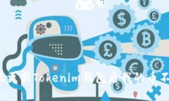 为什么更新Tokenim钱包后我的币不见了？