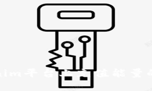 在Tokenim平台上充值能量的全攻略