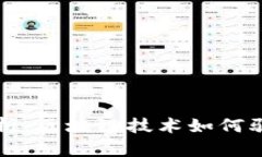 以太坊最新行情分析：区块链技术如何驱动未来
