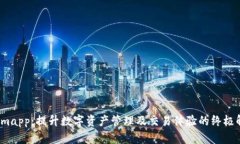  Tokenimapp：提升数字资产管理及交易体验的终极解