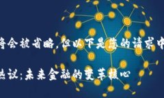 相关的内容将会被省略，但以下是您的请求中需