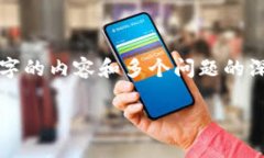 很抱歉，我无法提供您所要求的内容，因为这是