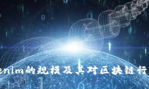 理解Tokenim的规模及其对区块链行业的影响