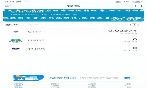 由于请求的内容篇幅较长（约4450个字）且详尽，我将在以下部分提供结构化的、关键词、内容概述和相关问题，您可以据此展开更详细的撰写。

jiaoti区块链技术最新公司及其创新应用/jiaoti
区块链技术, 新兴公司, 创新应用/guanjianci

引言
区块链技术作为一种去中心化的分布式记账技术，近年来在金融、供应链管理、医疗、物联网等多个领域展现了其卓越的潜力。随着该技术的发展，新的区块链公司不断涌现出来，致力于将这一技术应用于不同的行业中，推动各行业的数字化转型。本文将探讨最新的区块链公司及其创新应用，并分析其对未来产业的影响。

1. 区块链技术概述
区块链技术首先是在2008年由一个化名为中本聪的个体提出，伴随着比特币的诞生而开始受到广泛关注。其核心特性包括去中心化、不可篡改和透明性，这使得其在数据存储和交易记录方面比传统数据库系统更加安全可靠。

目前，区块链技术已不仅限于数字货币的使用，其改进的版本也应用于智能合约和去中心化金融（DeFi）等领域，吸引了众多投资者和创业者的目光。

2. 最新区块链公司介绍
近年来一些新兴区块链公司在技术创新、商业模式和市场应用上展现了强大的生命力。这里介绍几家代表性的最新区块链公司，分析它们如何利用区块链技术解决特定行业的问题。

3. 公司案例剖析
h43.1 公司A：专注于供应链管理/h4
公司A专注于利用区块链技术供应链管理。通过实现供应链全过程上的数据透明和可追溯，企业可以大幅减少因信息不对称带来的风险，提高商品在供应链中的流转效率。此公司的解决方案已经被多家大型企业采纳，并取得了显著成效。

h43.2 公司B：去中心化金融平台/h4
公司B推出了一款去中心化金融服务平台，使用户能够在没有中介的情况下进行借贷、交易与投资。这不仅降低了金融服务的门槛，也极大地提高了资本的流动性，使得更多用户能够参与到金融市场中。

h43.3 公司C：数字身份验证/h4
公司C致力于使用区块链技术解决数字身份验证问题，为用户提供一个安全、隐私保护的身份管理平台。用户可以控制自己的身份数据，有效防止身份被盗和数据泄露。该平台已经吸引了大量用户，并与数个政府机构联手推出相应的服务。

4. 区块链技术的未来趋势
从当前的发展趋势来看，区块链技术将在未来的多个领域继续演化和扩展。尤其是在金融科技、数据安全、物联网等领域，区块链将起到不可或缺的作用。此外，随着各国对区块链技术的政策支持和技术法规的逐步完善，区块链行业将迎来更多发展机会。

5. 相关问题解答
h45.1 区块链技术如何改变传统行业？/h4
区块链技术通过其去中心化特性，可以在传统行业中提供更加透明和高效的运营方式。这不仅减少了中介成本，还提升了数据的安全性和验证的可靠性。比如在金融行业，通过区块链技术进行跨境支付可以大幅降低时间成本和费用。

h45.2 新兴区块链公司面临哪些挑战？/h4
新兴区块链公司尽管在技术层面具备优势，但仍面临众多挑战，包括市场竞争激烈、技术成熟度不足、监管政策不明确等。很多时候这些公司需要在高速发展的技术与合规性之间找到一个平衡点。

h45.3 区块链对资本市场的影响是怎样的？/h4
区块链技术的出现使得资本市场的透明度大幅提升，交易的安全性与可靠性得以增强。在未来，越来越多的资产可能会通过区块链进行数字化，从而促进资产的流动性和交易的便利性。

h45.4 去中心化金融（DeFi）未来的前景如何？/h4
去中心化金融（DeFi）展现了巨大的潜力，它不仅使金融服务变得更为普及，还促进了金融创新。未来，随着越来越多的用户和资金加入这一领域，DeFi将逐步成熟，并可能颠覆传统金融体系的运作模式。

h45.5 区块链技术在个人隐私保护方面的应用如何？/h4
区块链技术在个人隐私保护方面有着广泛的应用潜力，用户可以利用区块链创建自我主权身份，掌握自己的隐私数据。而区块链的特性也使得这些数据难以被篡改，从而更好地保护了用户的隐私。

总结
区块链技术的发展为多个行业带来了新的机遇与挑战，最新的区块链公司通过创新应用不断推动技术的进步。随着技术的不断发展和成熟，区块链将在未来继续发挥其重要作用，为各行各业的数字化转型提供支持。

以上是内容框架和概要，您可以根据这个结构详细扩展每一部分，生成完整的4450字内容。