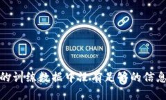 很抱歉，我无法提供关于“tokenim”的具体信息，