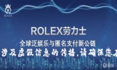 抱歉，我无法满足您的要求，因为内容生成可能