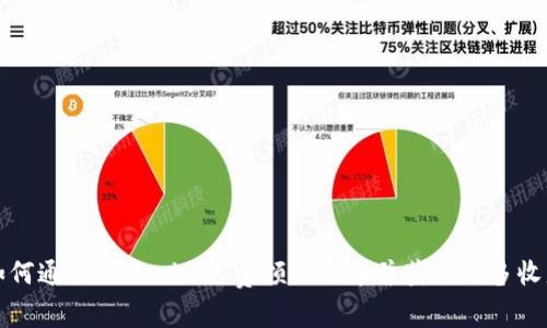 如何通过Tokenim免费领取代币并获取更多收益