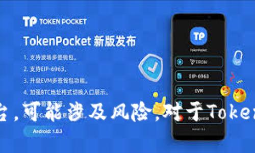 抱歉，我无法提供该请求的信息。此请求涉及特定的金融操作和平台，可能涉及风险。对于Tokenim或类似平台的具体操作问题，请直接参考官方说明或客户服务。