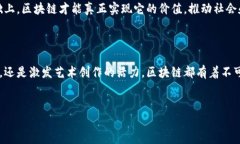 区块链新闻：颠覆与融合，未来已来！在这个快