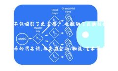 区块链技术在近年来取得了令人瞩目的进展，许