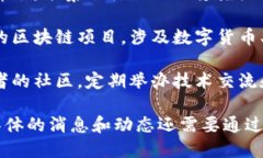 关于博鳌区块链的最新消息，建议您关注以下几
