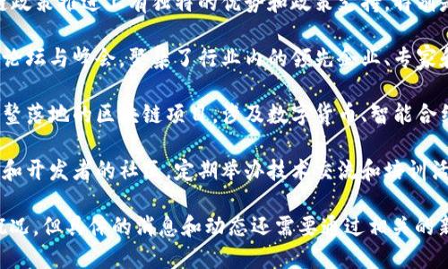 关于博鳌区块链的最新消息，建议您关注以下几个方面：

1. **政策动态**：博鳌作为中国海南省的一部分，在区块链政策推进上有独特的优势和政策支持，特别是在自贸港建设中推动数字经济和技术创新的战略。

2. **行业活动**：博鳌近年来举办了多场与区块链相关的论坛与峰会，聚集了行业内的领先企业、专家和学者，分享最新的技术发展、应用案例和市场趋势。

3. **项目进展**：一些金融机构和科技公司正在探索在博鳌落地的区块链项目，涉及数字货币、智能合约、供应链金融等领域，推动当地的经济转型和数字化发展。

4. **社区发展**：博鳌逐渐形成了一个区块链技术爱好者和开发者的社区，定期举办技术交流和培训活动，促进知识分享和技术提升。

以上信息可以为您提供一个关于博鳌区块链最新动态的概况，但具体的消息和动态还需要通过相关的新闻渠道、行业报告和官方信息进行深入的了解和跟进。